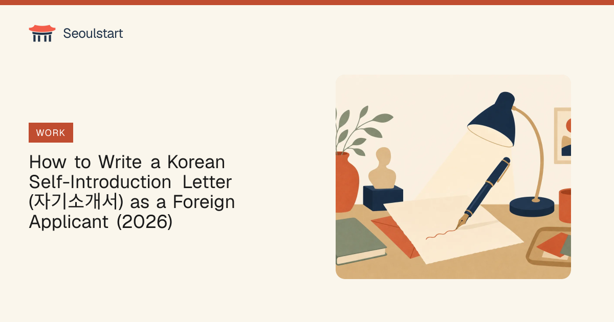 How to Write a Korean Self-Introduction Letter (2026)